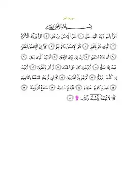 متن سوره با خط عثمانی