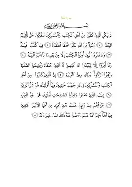 متن سوره با خط عثمانی
