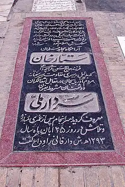 آرامگاه ستارخان