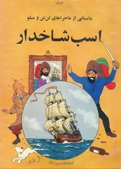 Captain Haddock is acting out as Sir Francis Haddock and Red Rackham to Tintin and Snowy.