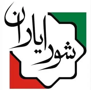 نشان شورایاری تهران