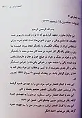 قسم نامه مجاهدین