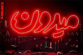 لوگوی مسابقه میدون