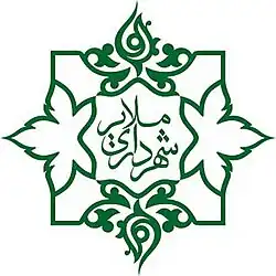 نشانوارهٔ شهرداری ملایر