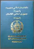 گذرنامهٔ کنونی افغانستان