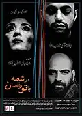 پوستر کنسرت در شعله با تو رقصان