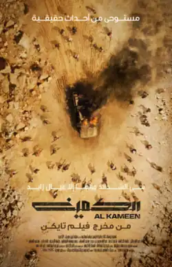 کمین (فیلم ۲۰۲۱)