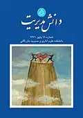 روی جلد فصلنامه‌های دانش مدیریت