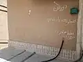 ایستگاه باد موتور صلواتی مقابل منزل علی افسرکلاهی