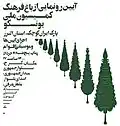 پوستر آیین رونمایی