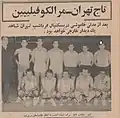 تصویری از تیم بسکتبال تاج تهران در سال ۱۳۴۷