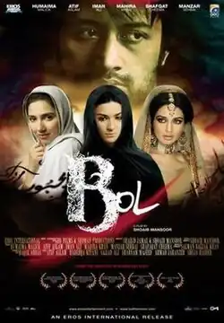 بول (فیلم) فیلمی به کارگردانی شعیب منصور