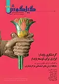 جلد شمارهٔ چهار فصلنامهٔ گیلگمش