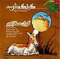 ویژه‌نامهٔ گیلگمش نوجوان