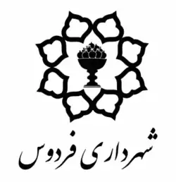 نشانوارهٔ شهرداری فردوس