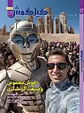 جلد شمارهٔ چهارده فصلنامهٔ گیلگمش
