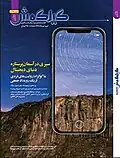 جلد شمارهٔ نه فصلنامهٔ گیلگمش