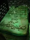 سنگ ضریح امامزادگان فضل و فاضل چهارباغ لواسان بزرگ - خرداد ۱۳۹۲