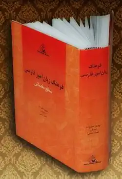 پشت جلد فرهنگ زبانآموز فارسی