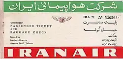 طراحی جلد بلیت شرکت هواپیمائی ایران در دهه سی شمسی