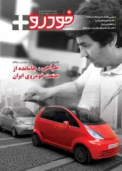 صفحه نخست از ضمیمه خودرو پلاس در تاریخ ۱۱ اردیبهشت ماه ۱۳۹۶