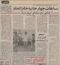 توضیحاتی در مورد جام اتحاد و نحوه برگزاری این جام (روزنامه اطلاعات)