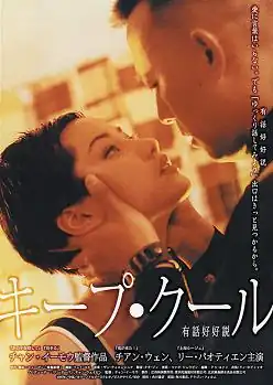Film poster for the Japanese release of Keep Cool