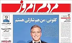 صفحه اول شماره ۱۹ روزنامه