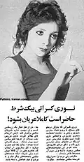 مصاحبه نوری کسرایی با یک روزنامه