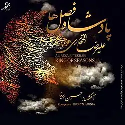 جلد آلبوم پادشاه فصلها