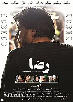 پوستر فیلم (با طراحی فردین صاحب‌الزمانی)