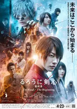 Japanese theatrical poster