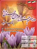 بنر دومین جشنواره زعفران بناب مرند
