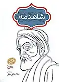 روی جلد شاهنامهٔ خالقی