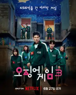 Korean promotional poster depicting Seong Gi-hun in a room full of coffin.