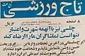 بازی دوستانه تاج و چلسی انگلیس