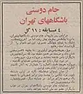 برتری تاج با ۴ گل در برابر اقبال در جام دوستی