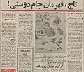 قهرمانی تاج در جام دوستی
