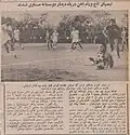 بازی دوستانه راه‌آهن و تاج در سال ۱۳۵۰