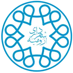 نشان‌وارهٔ شهرداری ارومیه