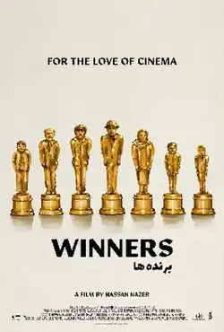 پوستر فیلم برنده‌ها (۲۰۲۲)