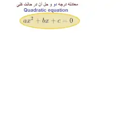 Quadratic equation general solution.