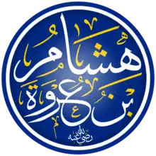 خوشنویسی نام هشام بن عروه