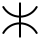 پوزئیدون