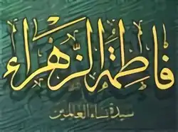 Fatima al-Zahra
