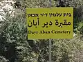 تابلوی گورستان دیر آبان
