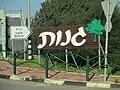ورودی گانوت از بزرگراه ۴