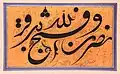 آیهٔ «نصر من الله و فتح قریب»