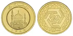 سکه نیم بهار آزادی ۱۳۵۸
