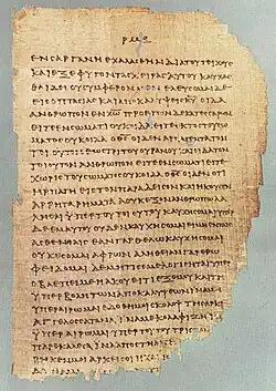 Papyrus 46, one of the oldest New Testament papyri, showing 2 Cor 11:33-12:9